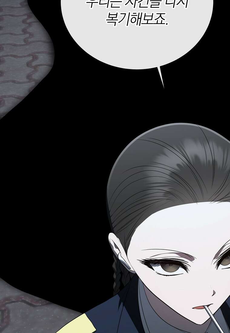 랭커를 위한 바른 생활 안내서 87화 53