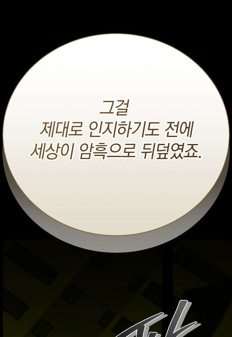 랭커를 위한 바른 생활 안내서 87화 60