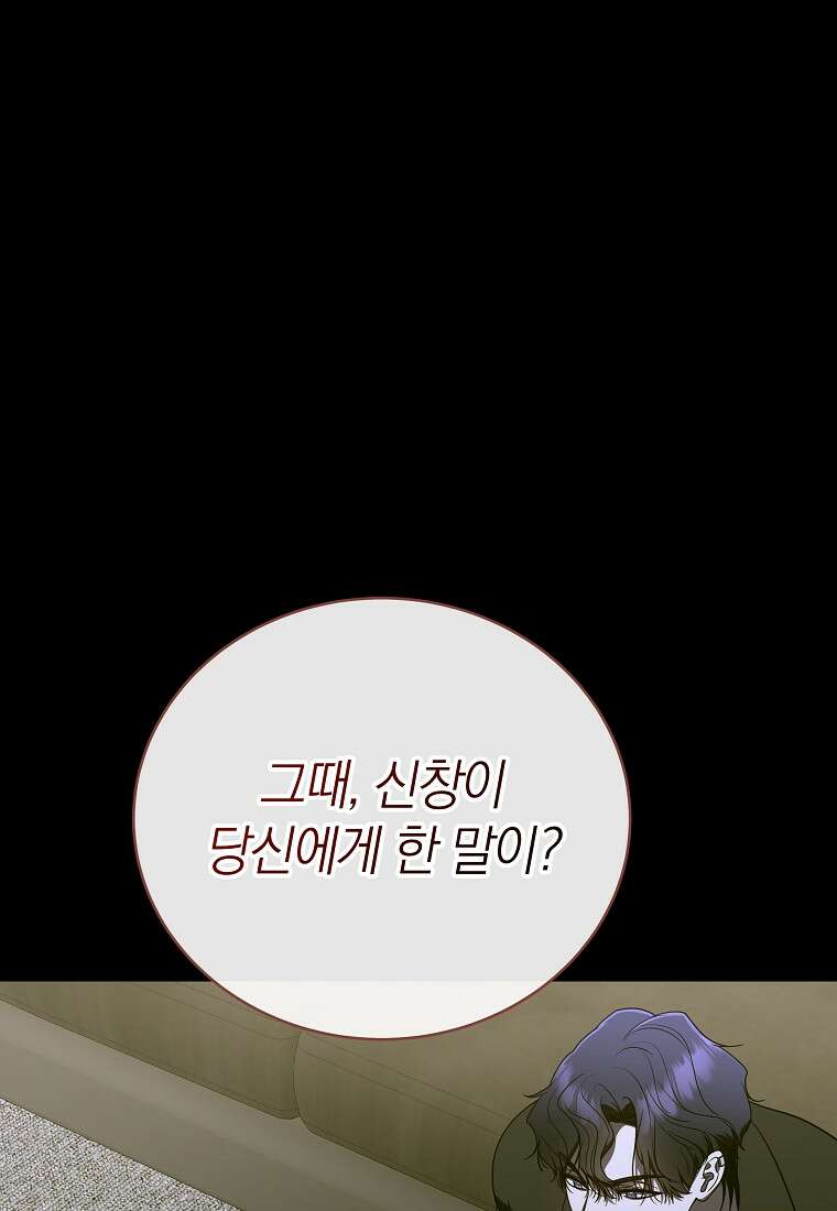 랭커를 위한 바른 생활 안내서 87화 62