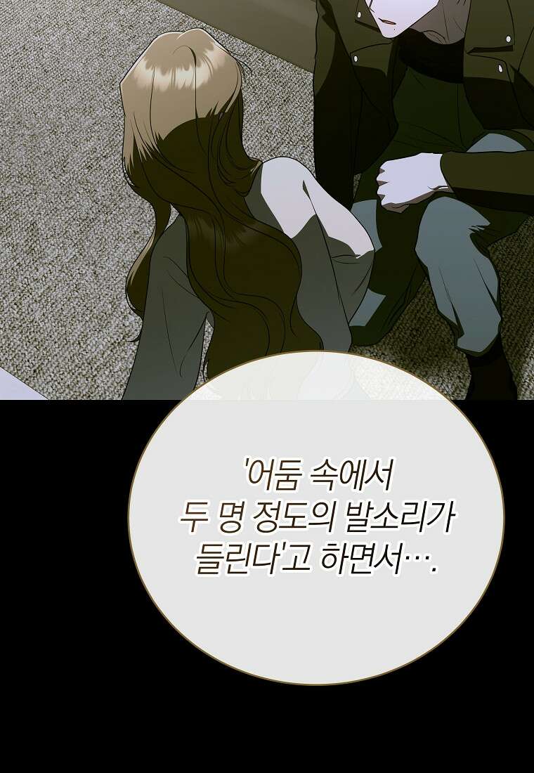 랭커를 위한 바른 생활 안내서 87화 63