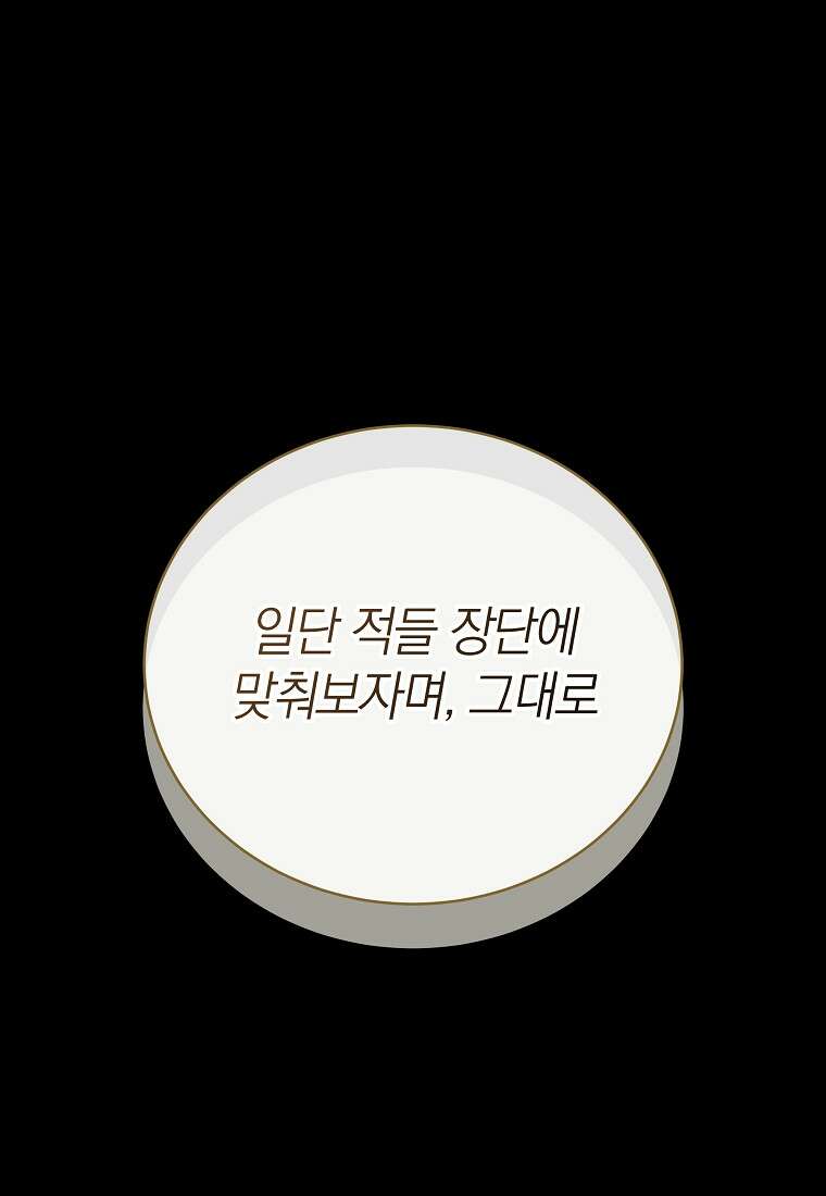 랭커를 위한 바른 생활 안내서 87화 64