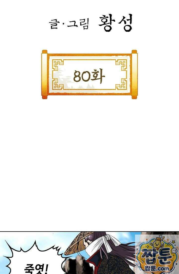 혈우 80화 2