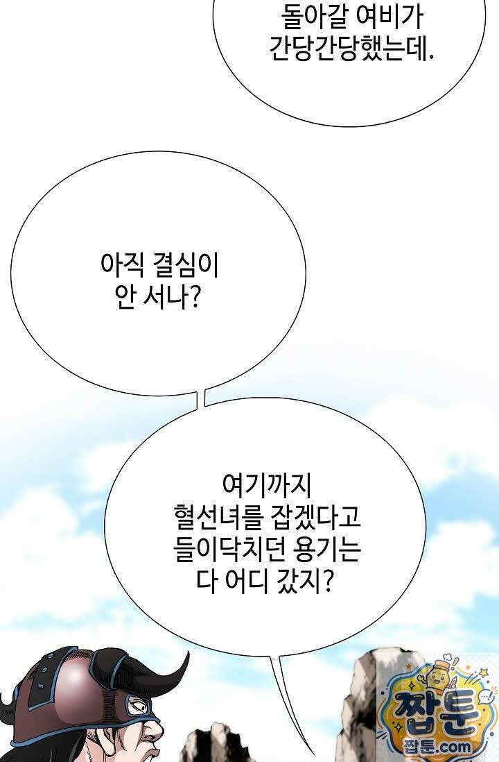 혈우 80화 17
