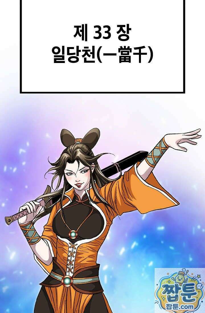 혈우 80화 54