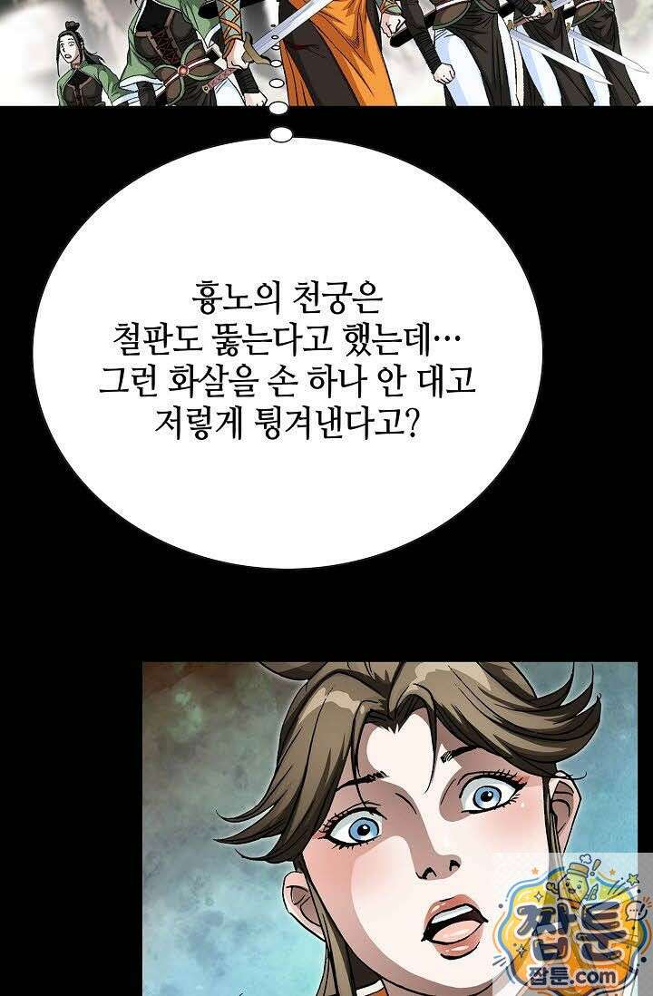 혈우 80화 84