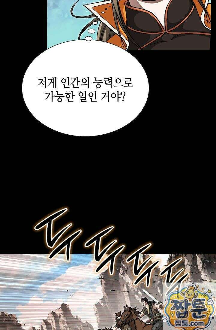 혈우 80화 85