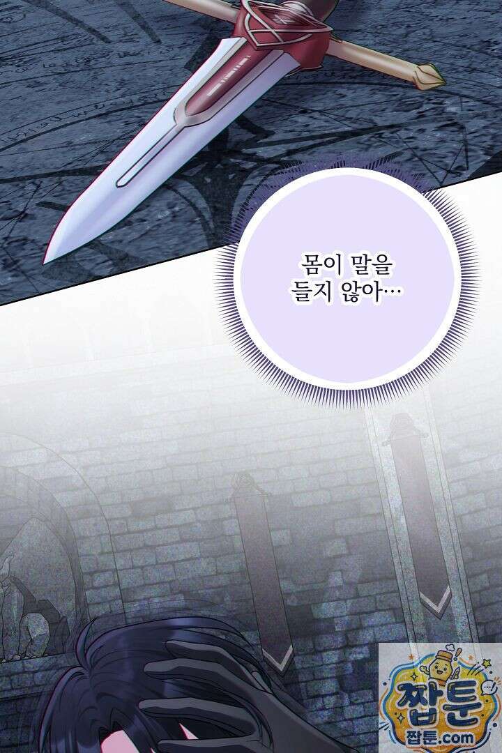 악녀인데 남주랑 각인했다 49화 2