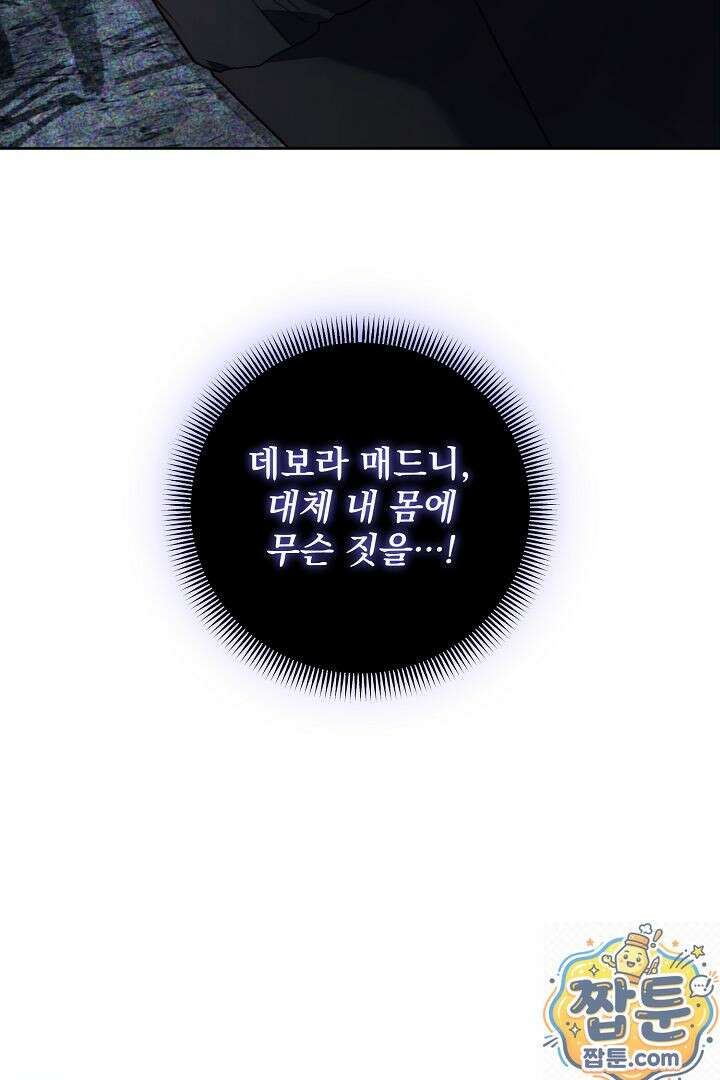 악녀인데 남주랑 각인했다 49화 4