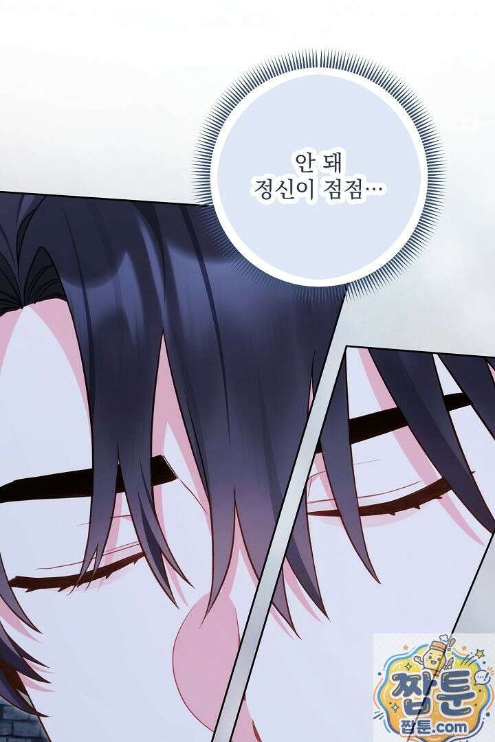 악녀인데 남주랑 각인했다 49화 5