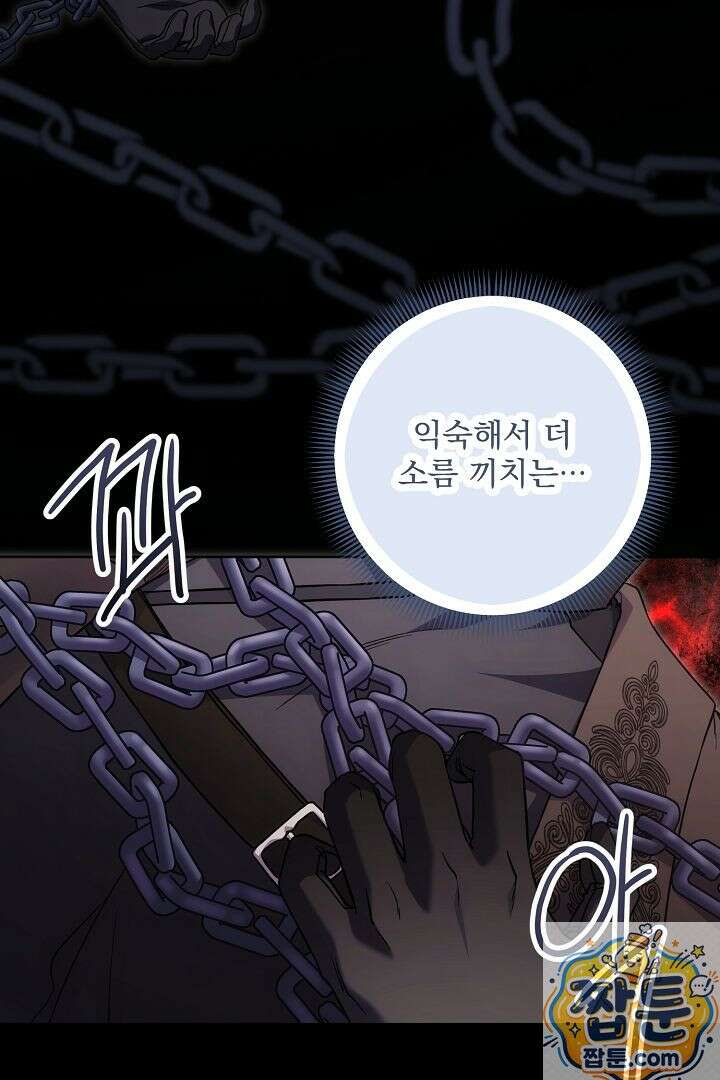 악녀인데 남주랑 각인했다 49화 9