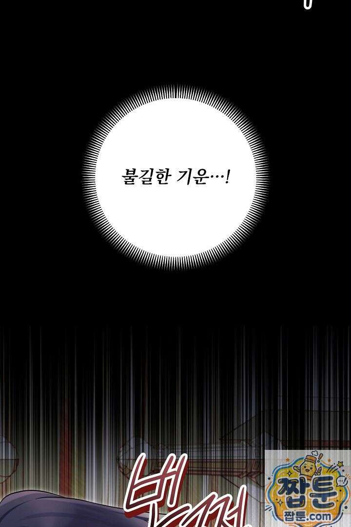 악녀인데 남주랑 각인했다 49화 10