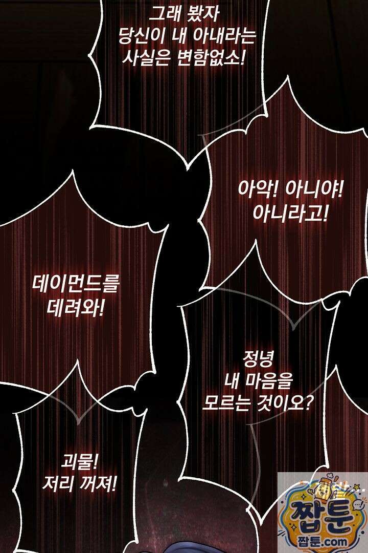 악녀인데 남주랑 각인했다 49화 14