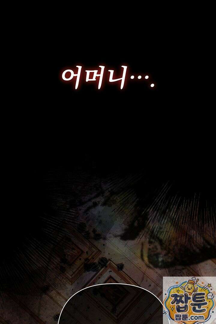 악녀인데 남주랑 각인했다 49화 16