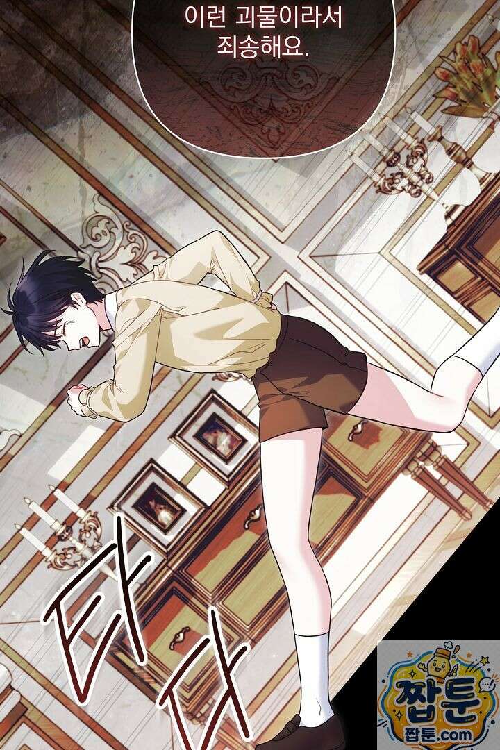 악녀인데 남주랑 각인했다 49화 17