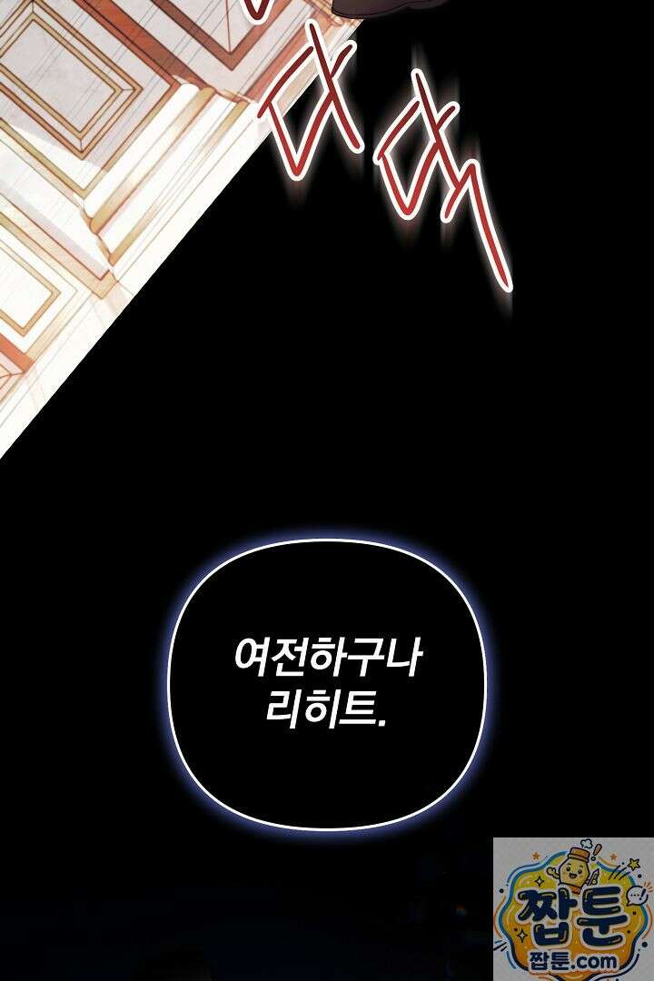 악녀인데 남주랑 각인했다 49화 18
