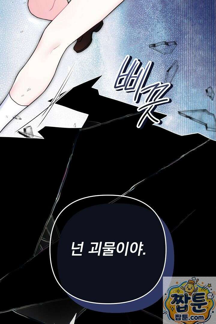 악녀인데 남주랑 각인했다 49화 20