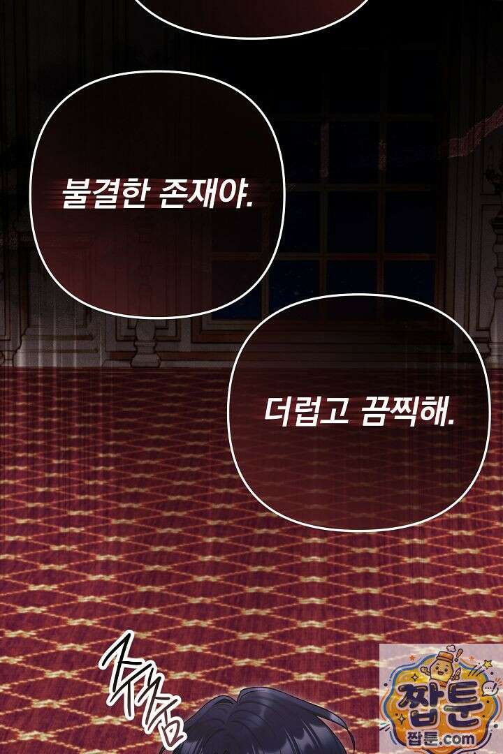 악녀인데 남주랑 각인했다 49화 23