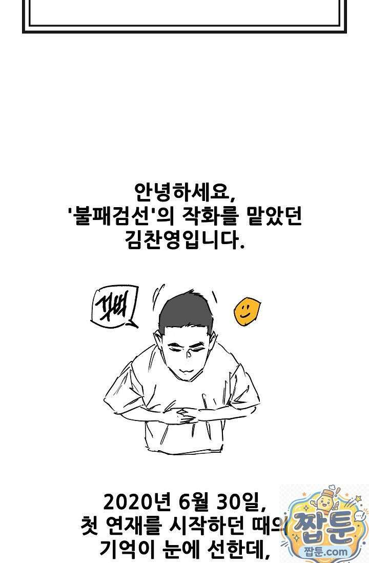 불패검선 불패검선 후기 2