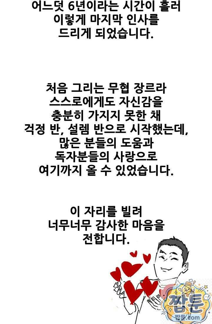 불패검선 불패검선 후기 3