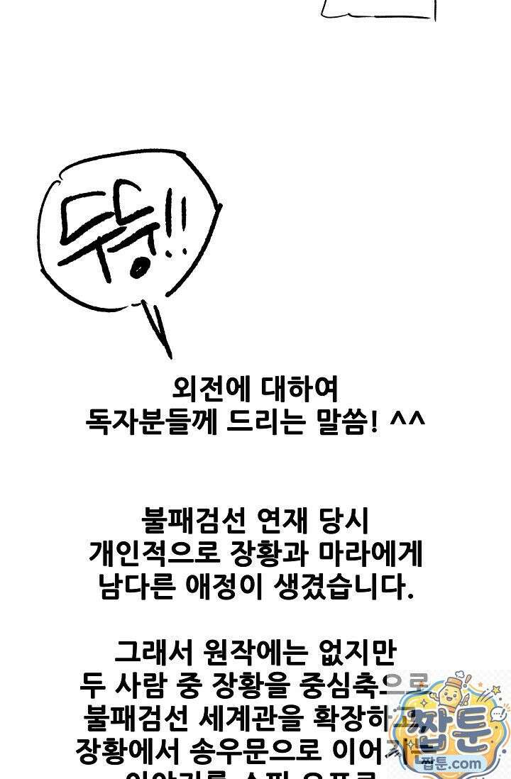 불패검선 불패검선 후기 4