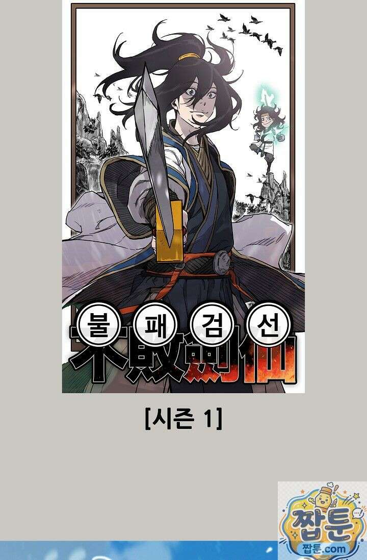 불패검선 불패검선 후기 21