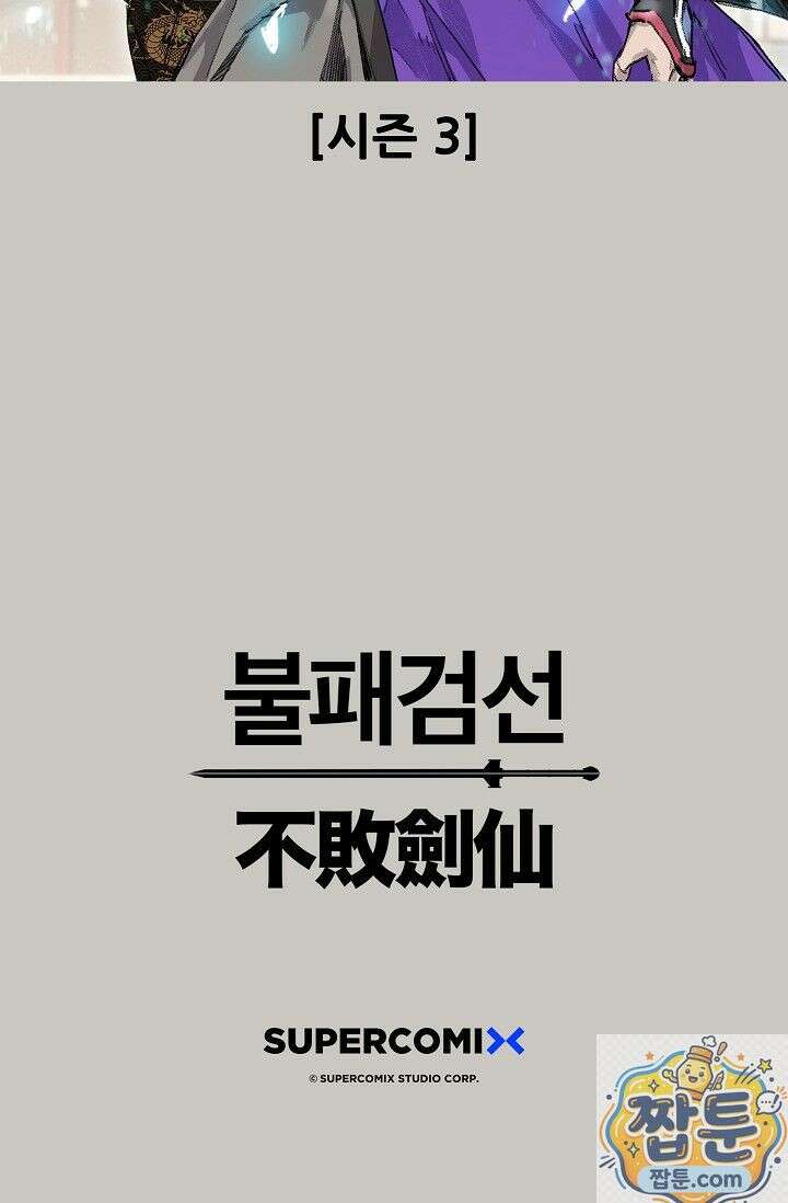 불패검선 불패검선 후기 24