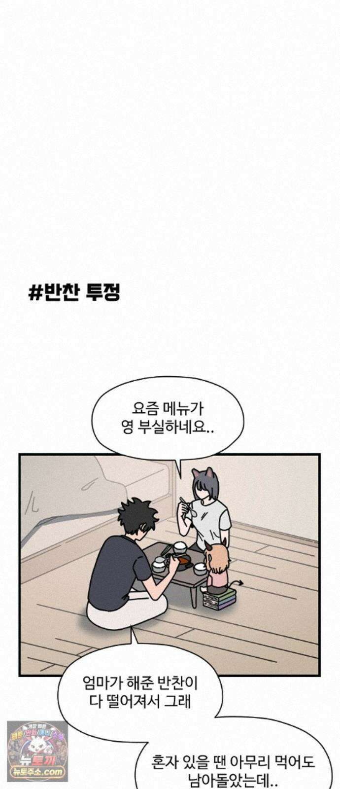 악마 임시 보호 중! 10화 아들의 사생활 4
