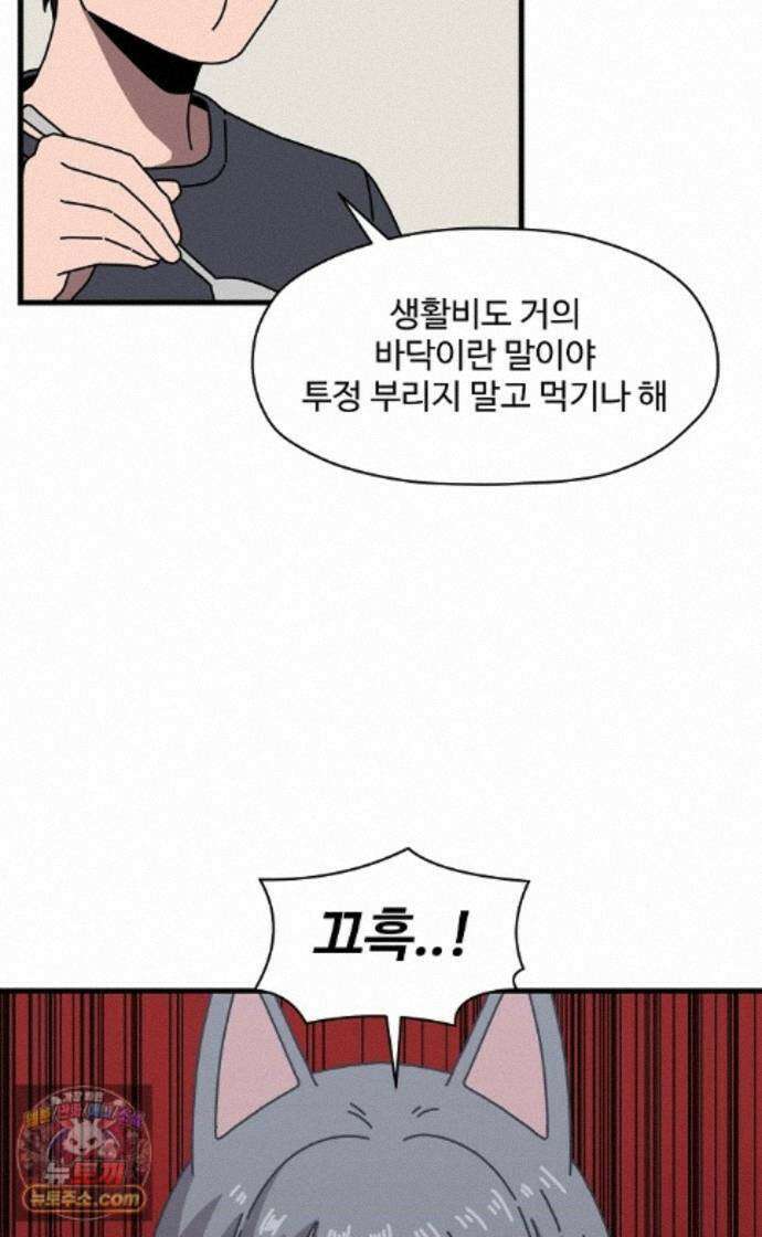 악마 임시 보호 중! 10화 아들의 사생활 6