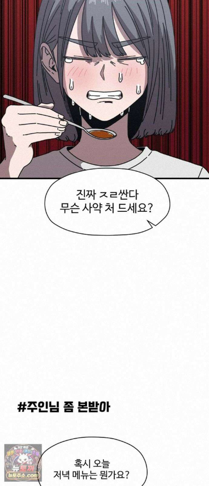 악마 임시 보호 중! 10화 아들의 사생활 7