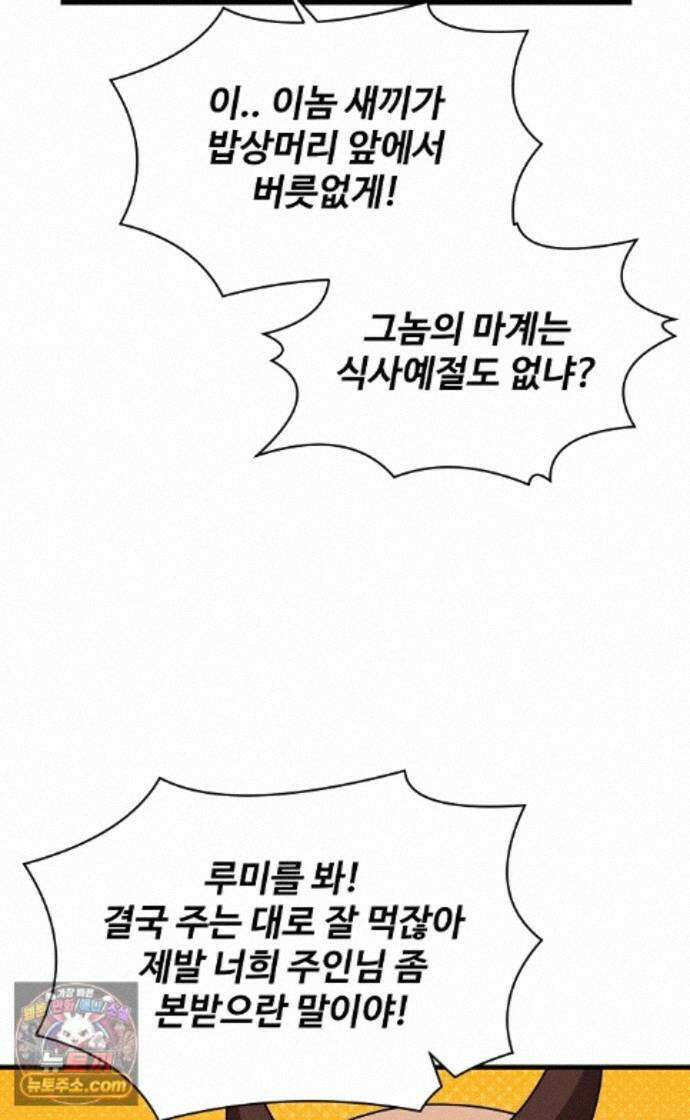 악마 임시 보호 중! 10화 아들의 사생활 9