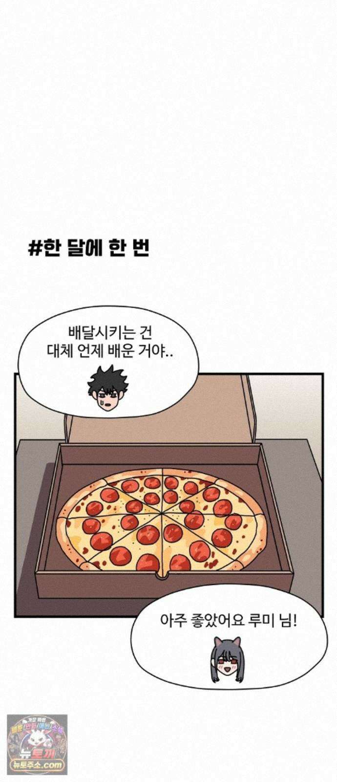 악마 임시 보호 중! 10화 아들의 사생활 14