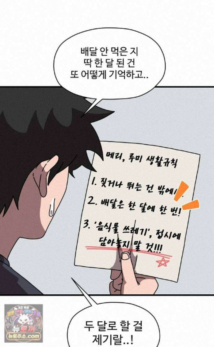 악마 임시 보호 중! 10화 아들의 사생활 15
