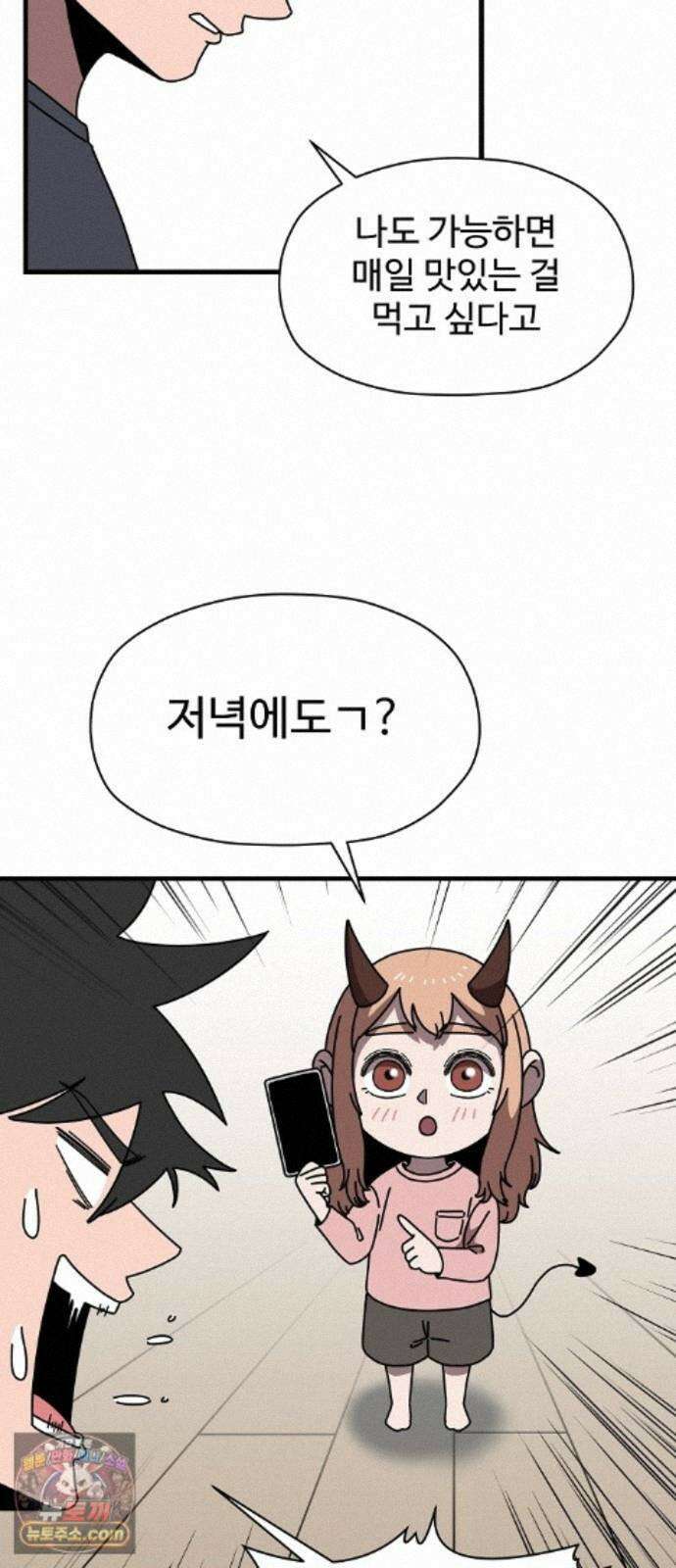 악마 임시 보호 중! 10화 아들의 사생활 20