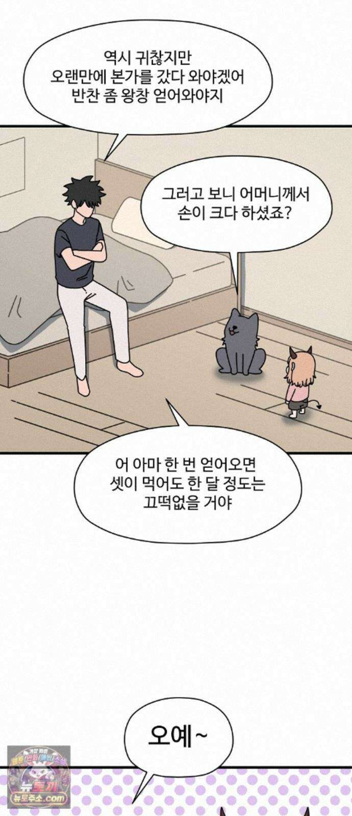 악마 임시 보호 중! 10화 아들의 사생활 22