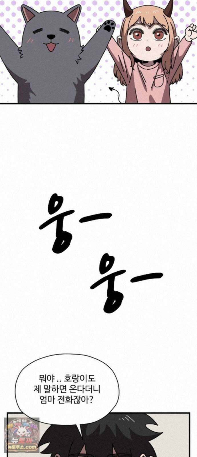 악마 임시 보호 중! 10화 아들의 사생활 23