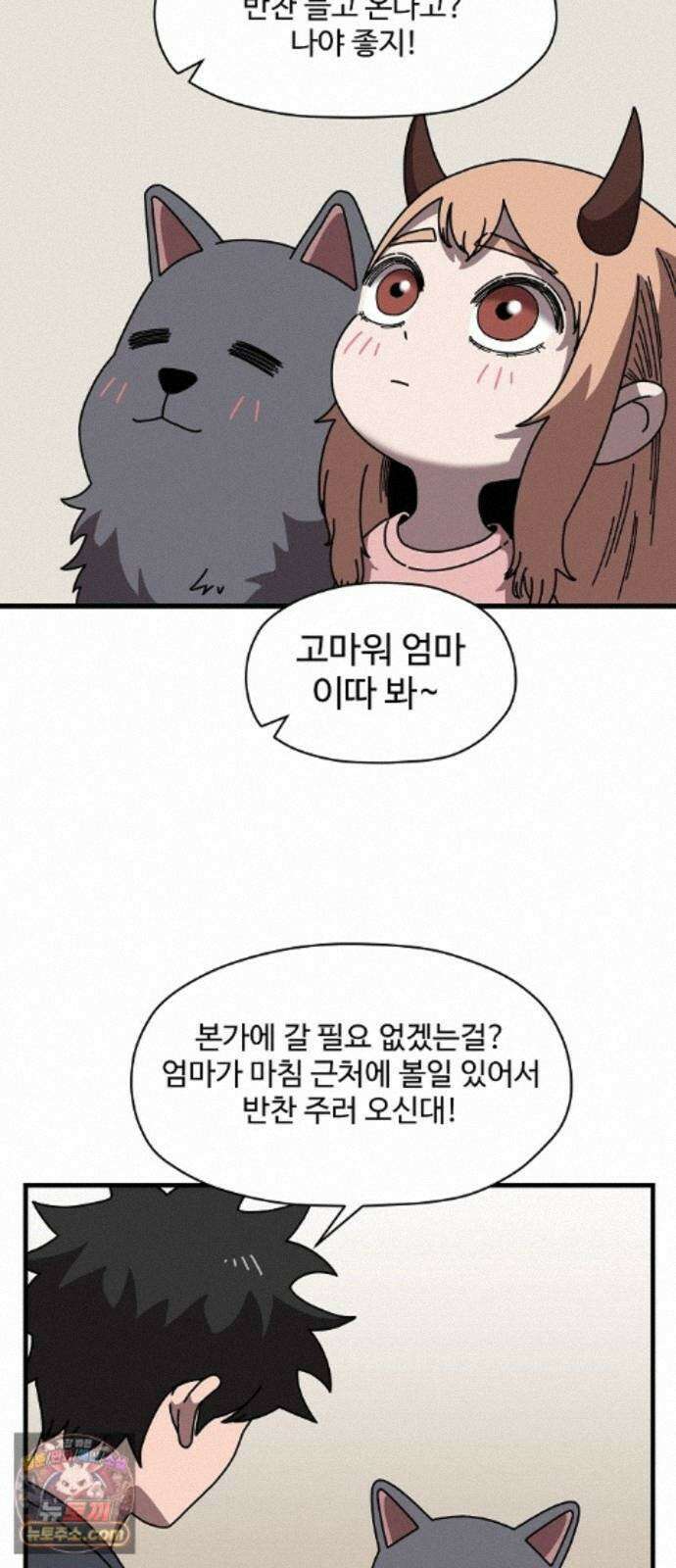 악마 임시 보호 중! 10화 아들의 사생활 25