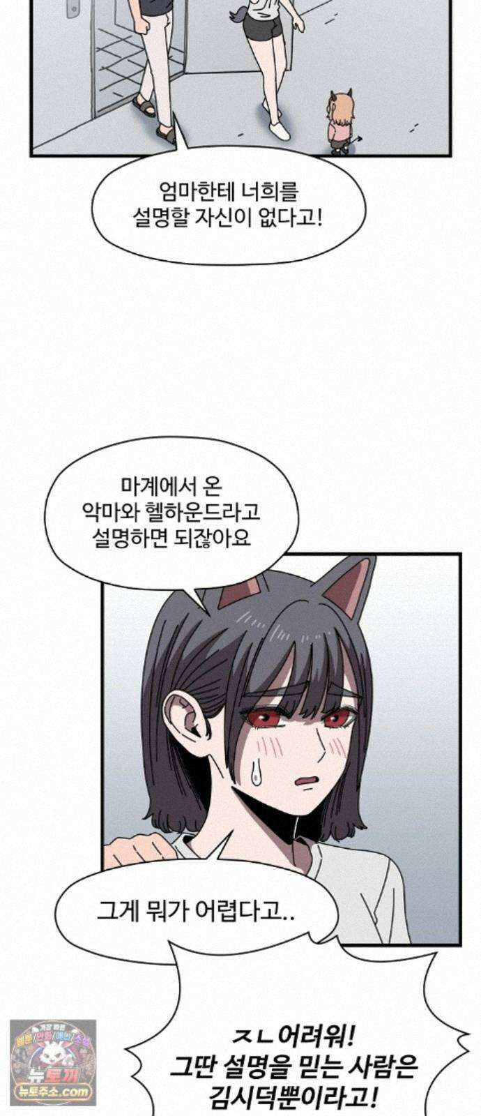 악마 임시 보호 중! 10화 아들의 사생활 29