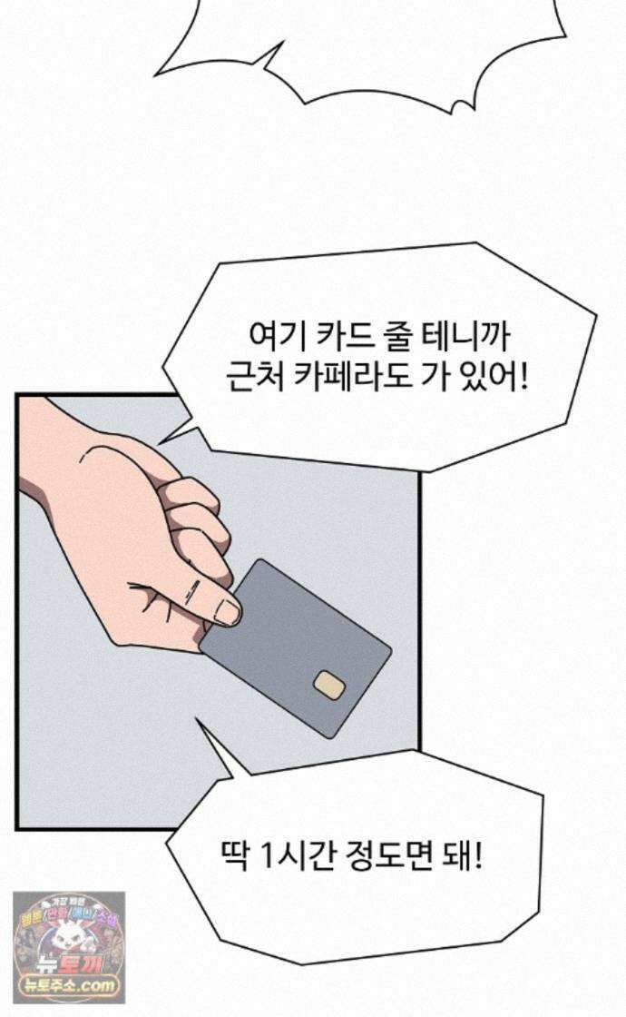 악마 임시 보호 중! 10화 아들의 사생활 30