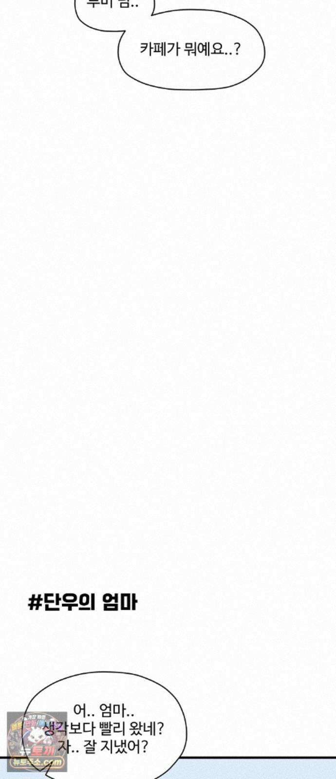 악마 임시 보호 중! 10화 아들의 사생활 32