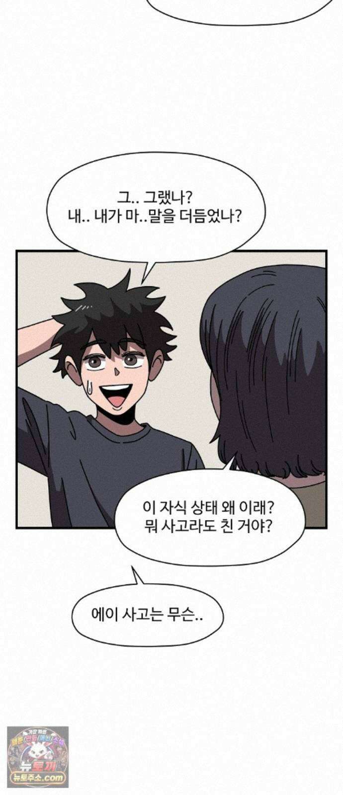 악마 임시 보호 중! 10화 아들의 사생활 34