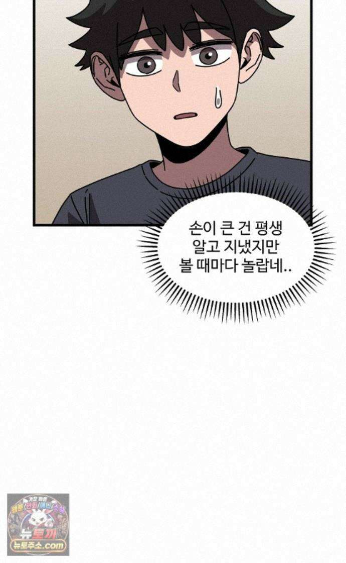 악마 임시 보호 중! 10화 아들의 사생활 36