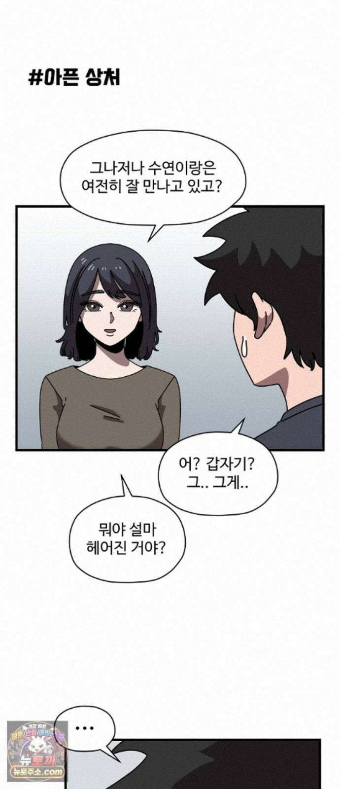 악마 임시 보호 중! 10화 아들의 사생활 37
