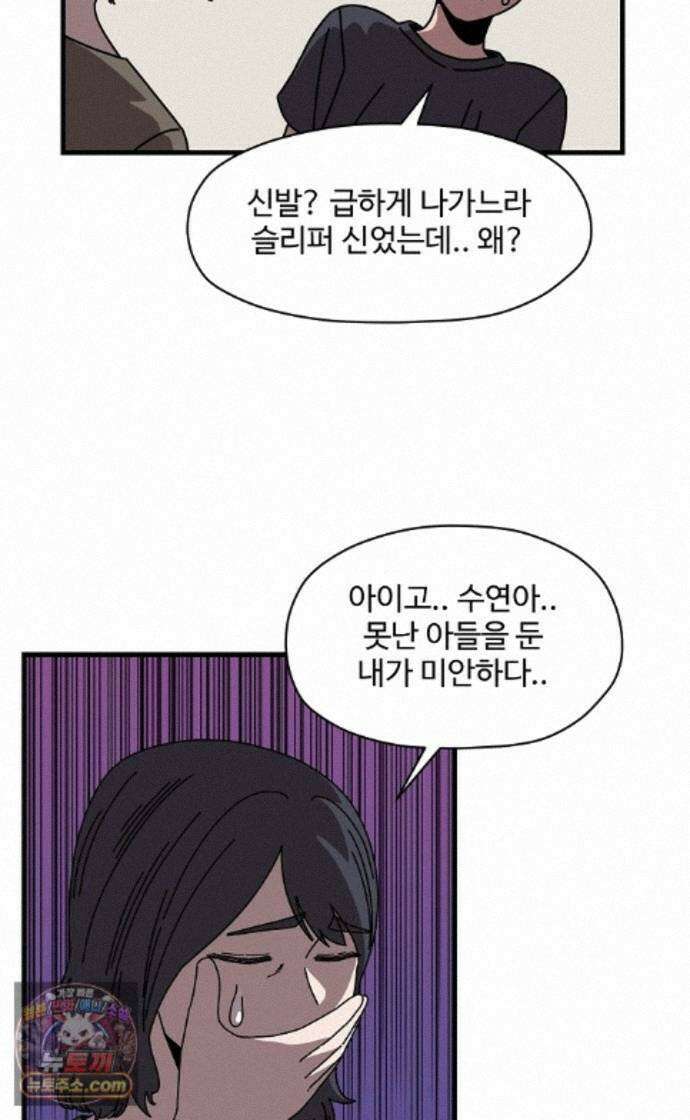 악마 임시 보호 중! 10화 아들의 사생활 42