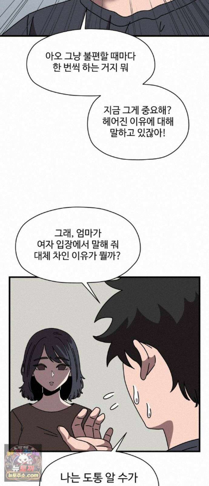 악마 임시 보호 중! 10화 아들의 사생활 44