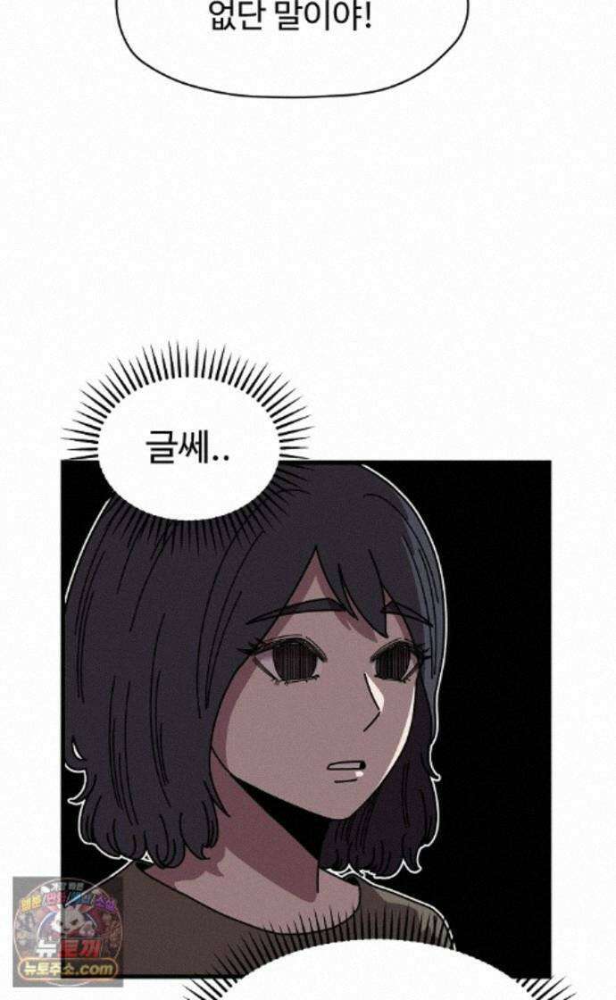 악마 임시 보호 중! 10화 아들의 사생활 45