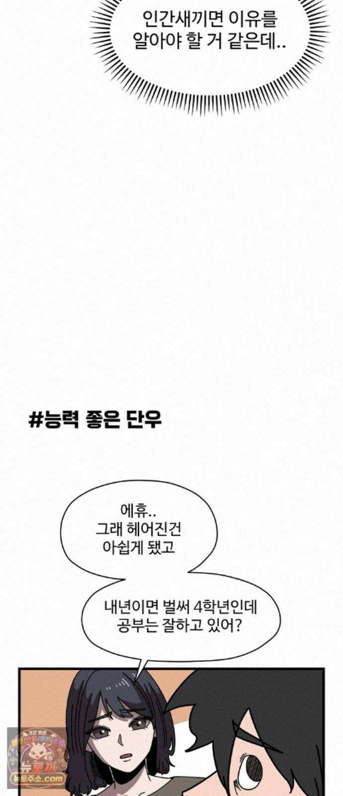 악마 임시 보호 중! 10화 아들의 사생활 46