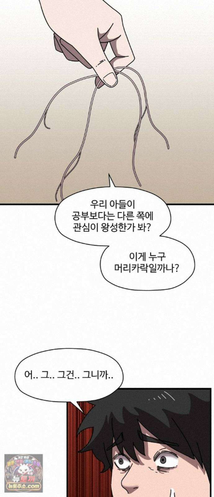 악마 임시 보호 중! 10화 아들의 사생활 49