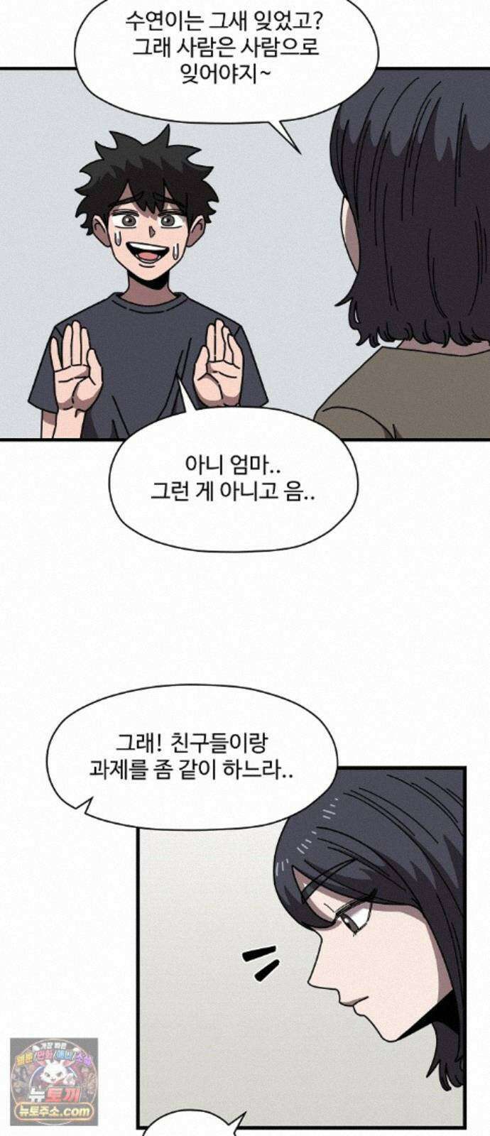 악마 임시 보호 중! 10화 아들의 사생활 52