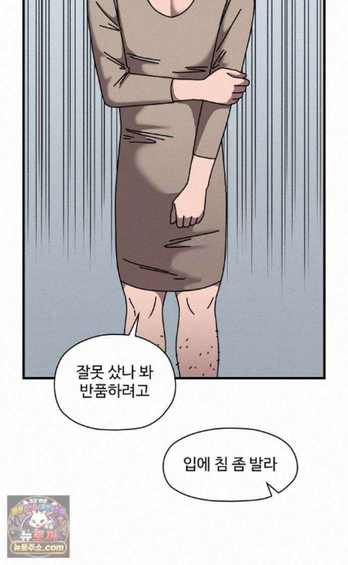 악마 임시 보호 중! 10화 아들의 사생활 57