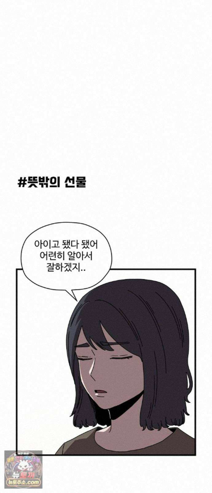 악마 임시 보호 중! 10화 아들의 사생활 58